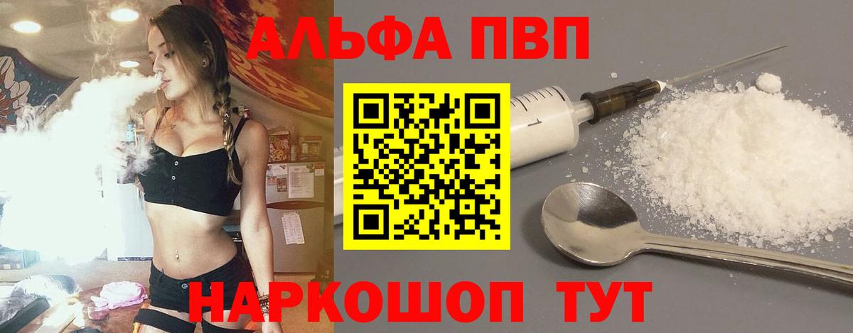 Alpha-PVP мука Скопин