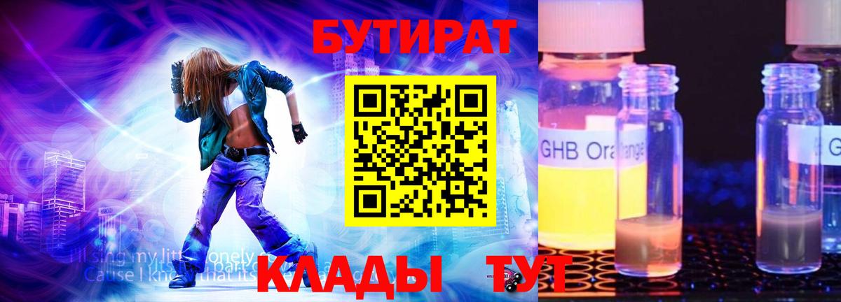 Бутират BDO  Вход с VPN  Бутират  Скопин 