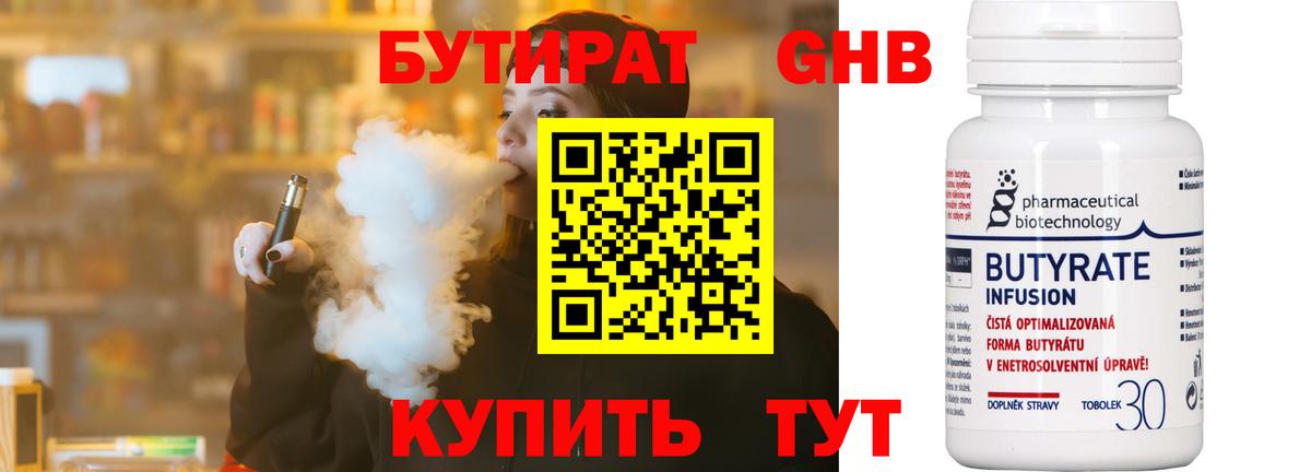 БУТИРАТ оксибутират Скопин