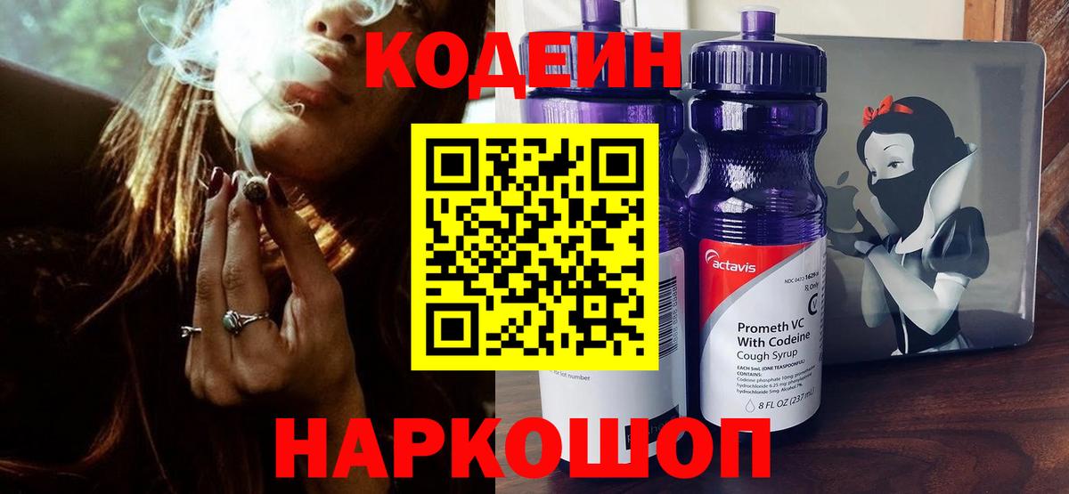 Кодеиновый сироп Lean Purple Drank Скопин