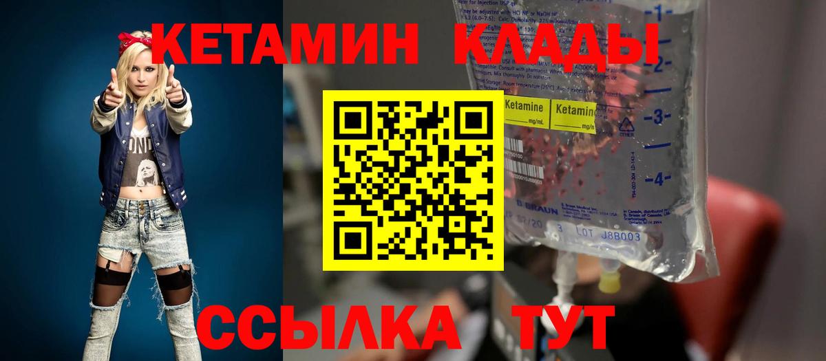 Скопин  КЕТАМИН ketamine  Вход с VPN  Кетамин VHQ 