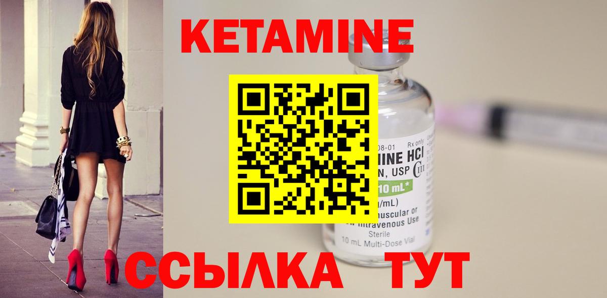 КЕТАМИН VHQ Скопин