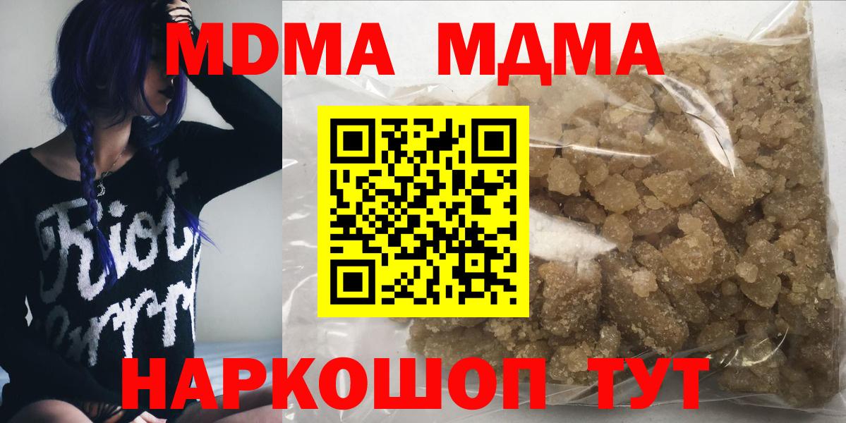 MDMA  MDMA молли  Вход с VPN  Скопин  МДМА crystal 