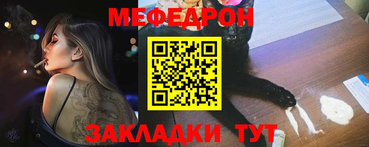 МЯУ-МЯУ VHQ  Вход с VPN  Мефедрон  Скопин 