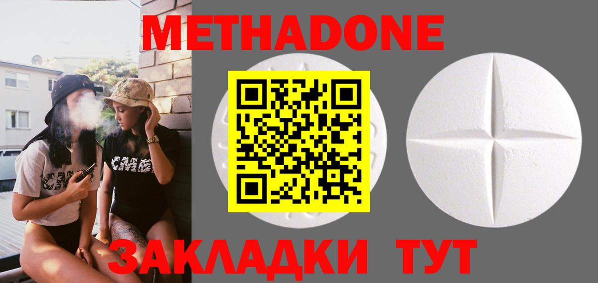 Метадон кристалл    ТОР  Скопин  МЕТАДОН белоснежный  Вход с VPN 